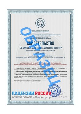 Свидетельство аккредитации РПО НЦС Романовская Сертификат РПО